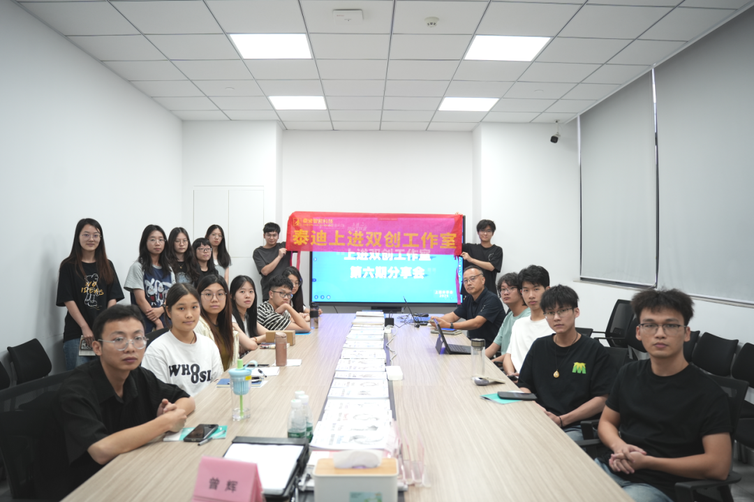 上进分享会|泰迪上进双创工作室第6期分享会圆满结束